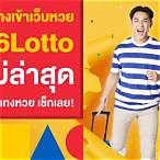 ข่าว หวย ใหม่ ล่าสุด